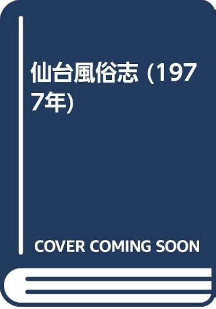 仙台風俗の特徴を紹介！主要エリア（国分町通、一番町、立町）の業種と客層についても解説 | 姫デコ magazine