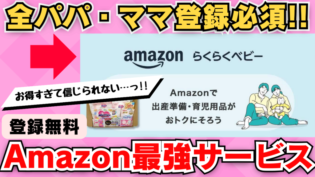 Amazonらくらくベビー｜出産準備お試しBOXのもらい方とらくベビ割引の方法を解説！