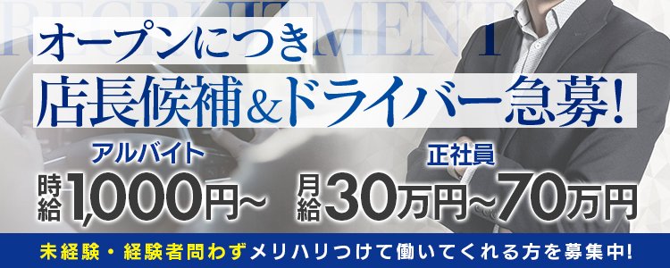 上越の風俗求人【バニラ】で高収入バイト