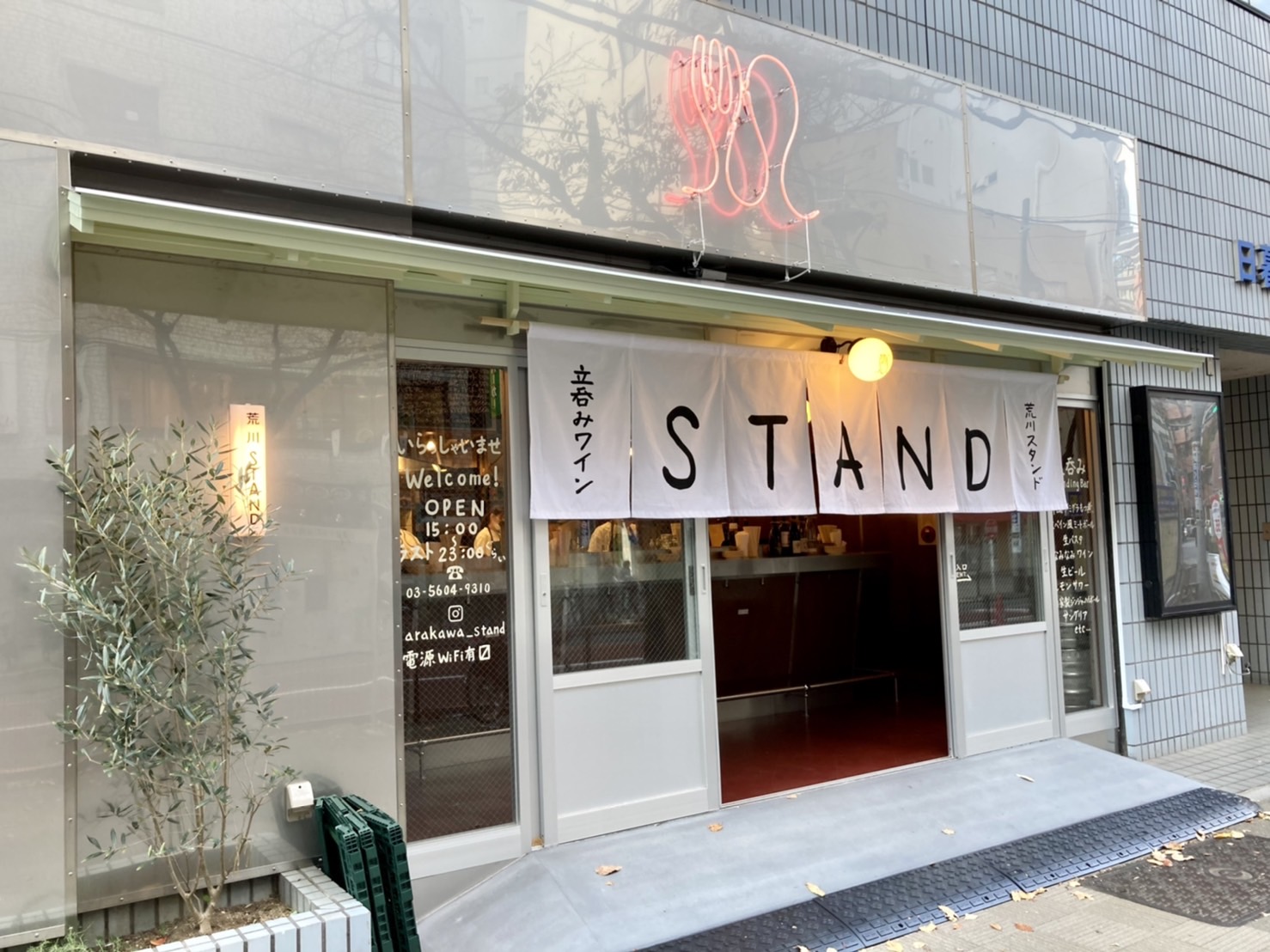 立ち飲みワイン 荒川STAND(スタンド)」(荒川区-バー/洋風居酒屋/ダイニングバー-〒116-0014)の地図/アクセス/地点情報 -  NAVITIME