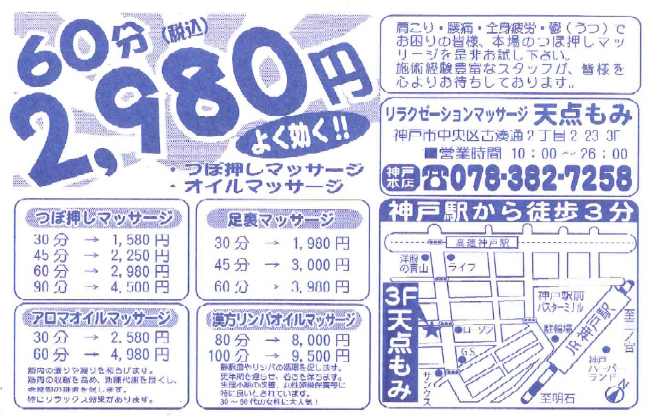 予約可＞高速神戸駅の肩こりのおすすめ施術院(口コミ1,229件) | EPARK接骨・鍼灸