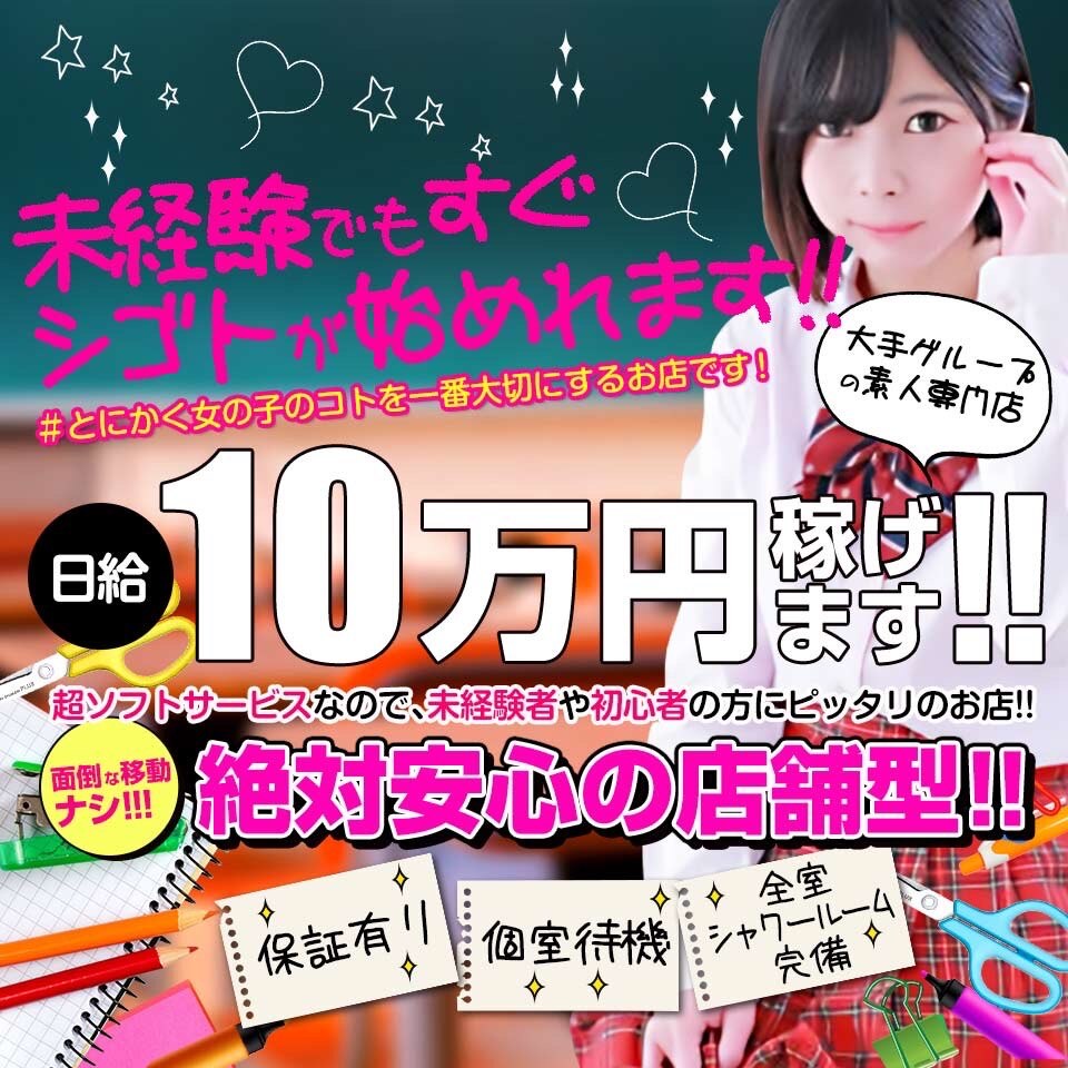 体験談】池袋ヘルス「池袋平成女学園」は本番（基盤）可？口コミや料金・おすすめ嬢を公開 | Mr.Jのエンタメブログ