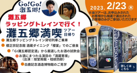 好評開催中!～2022.3.31 阪神電車×リアル謎解きゲーム開催 『不思議な猫と灘五郷の秘密』 |