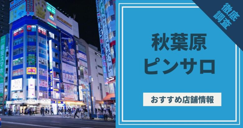 長野市ピンサロおすすめランキング。全4店の口コミ評判,感想レビュー【2023年】 | モテサーフィン