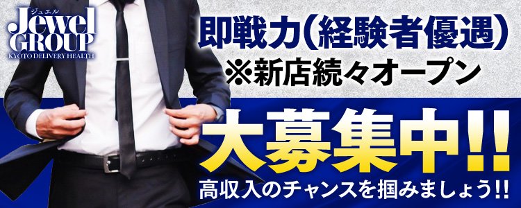 京都｜デリヘルドライバー・風俗送迎求人【メンズバニラ】で高収入バイト