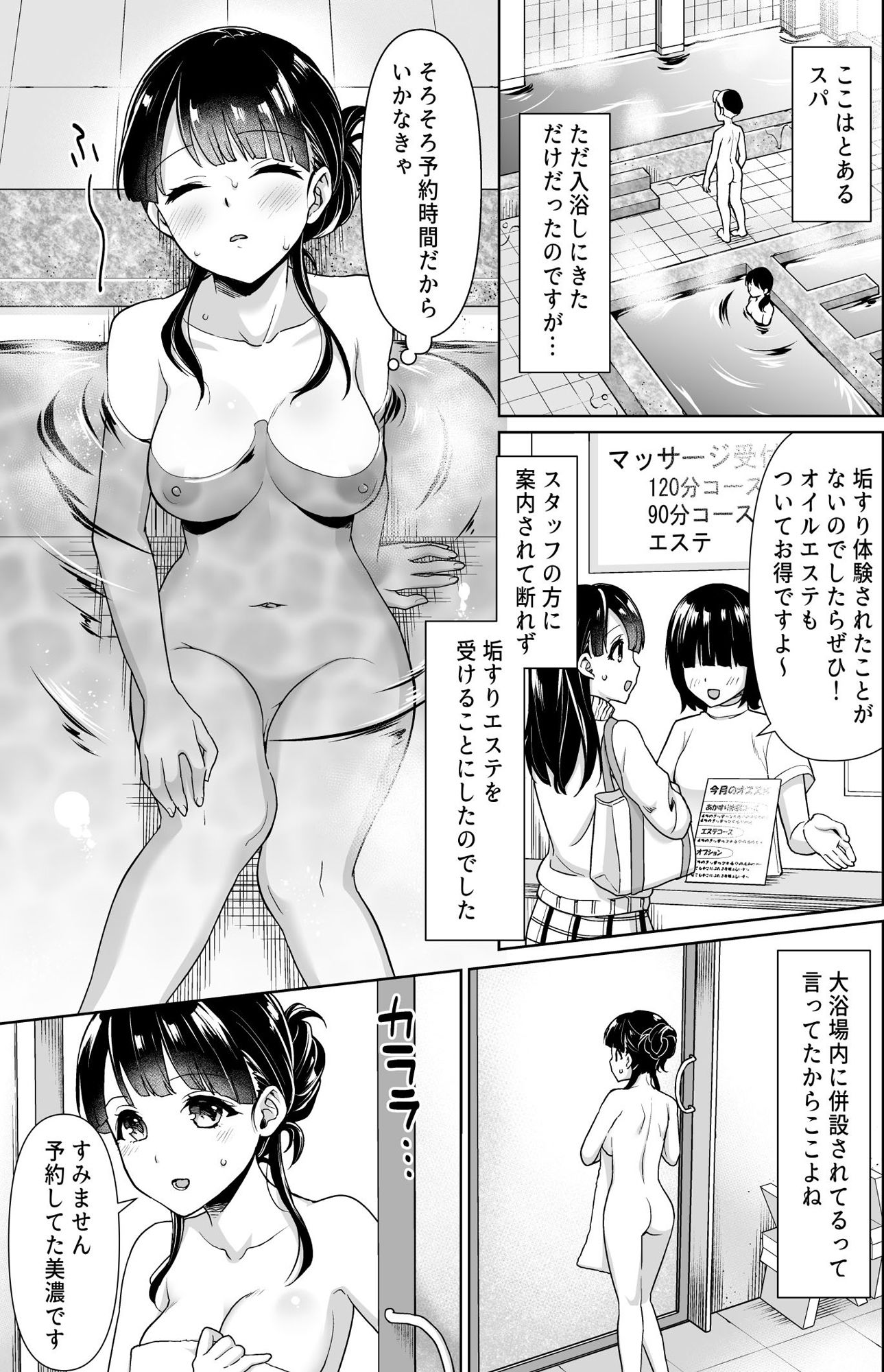 エロ漫画】お金につられて悪徳エステサロンの特別体験モニターを引き受けた女の子がイキ地獄を味わうことに… : エロ漫画無料大全集