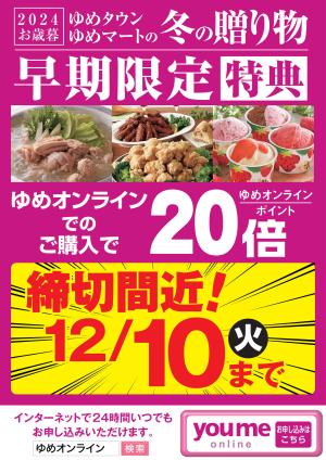 イベント/キャンペーン｜ゆめマート津山｜イズミ・ゆめタウン公式サイト｜岡山県津山市