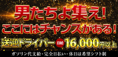 日暮里の送迎ドライバー風俗の内勤求人一覧（男性向け）｜口コミ風俗情報局