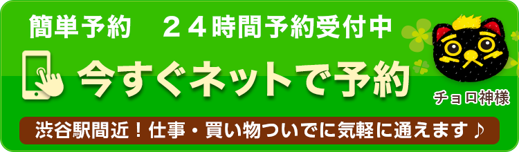 深夜営業あり】渋谷駅近くのマッサージサロン7選｜メンズにもおすすめ！｜マチしる東京