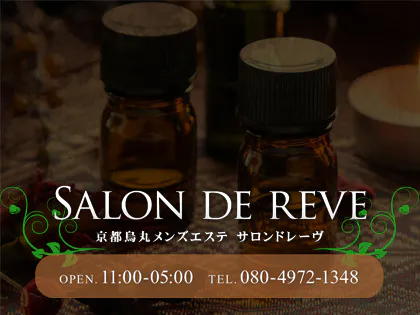 Salon de reve 恵比寿店のエステ・施術者の求人 -