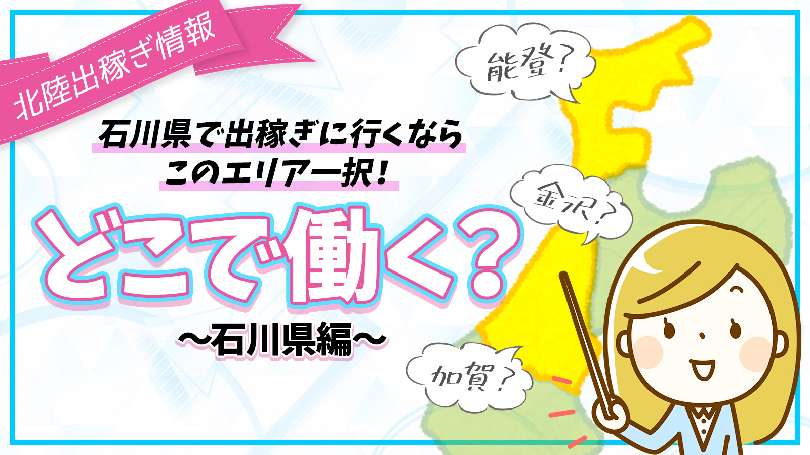 最新】石川の人妻デリヘル おすすめ店ご紹介！｜風俗じゃぱん