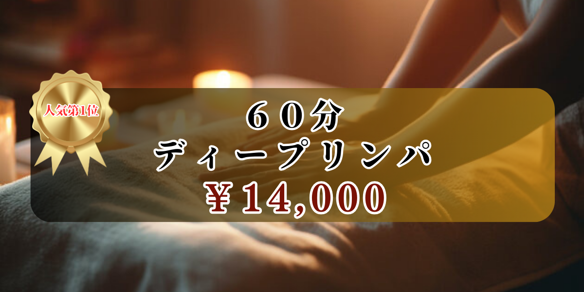 京急蒲田駅へ出張メンズエステ＆出張マッサージ / 京急蒲田のホテルご自宅まで30分でマッサージ出張。