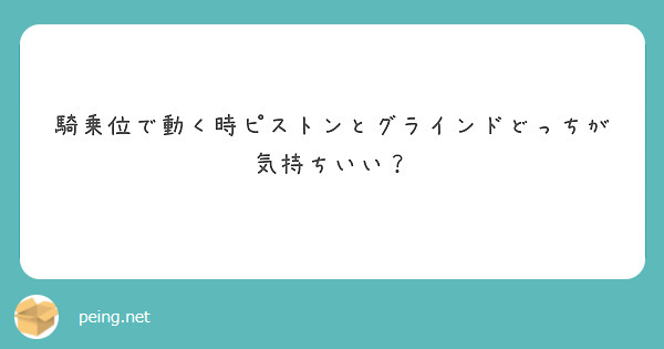 騎乗位の動き方のコツ！気持ちいい腰の動かし方 - 夜の保健室