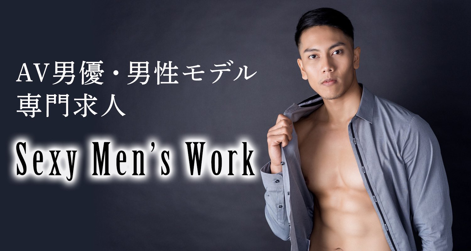 汁男優」のバイト募集に応募してみた【素人AV男優 体験レポート】