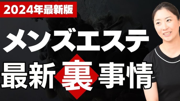 ヌキありメンズエステ？怪しいマッサージ店の正体は？ | それゆけ紙ぱんまん！