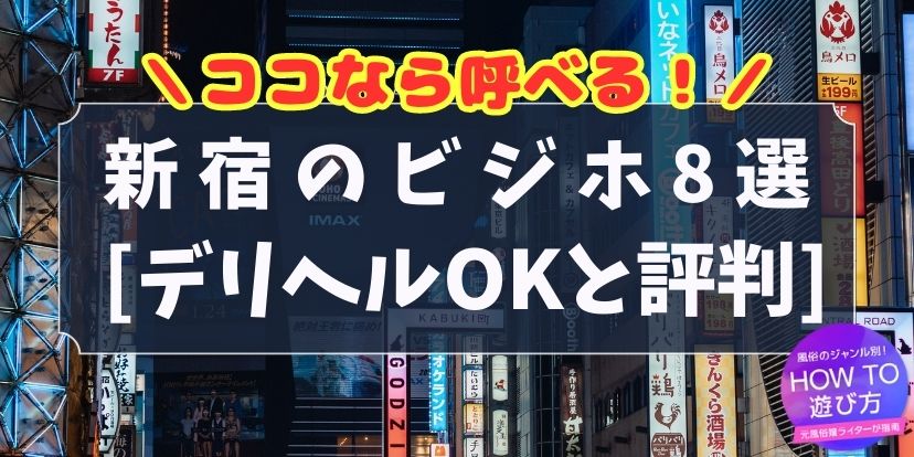 名古屋のデリヘルが呼べるビジネスホテルおすすめ3選【2022年最新】