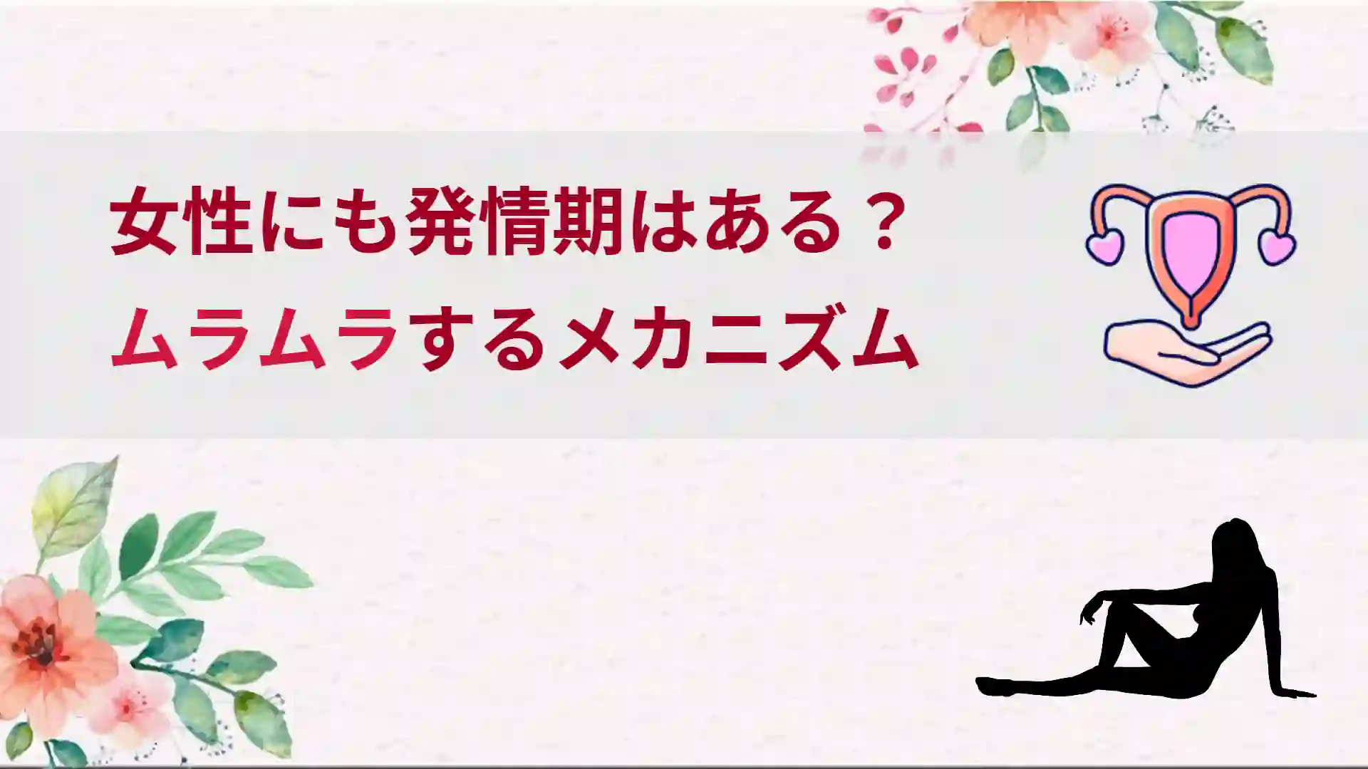 男性がムラムラする瞬間とは？女性にムラッとした時のサイン＆ムラムラさせる方法も解説 | Smartlog