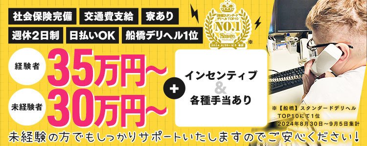 千葉/栄町/成田の風俗男性求人・高収入バイト情報【俺の風】