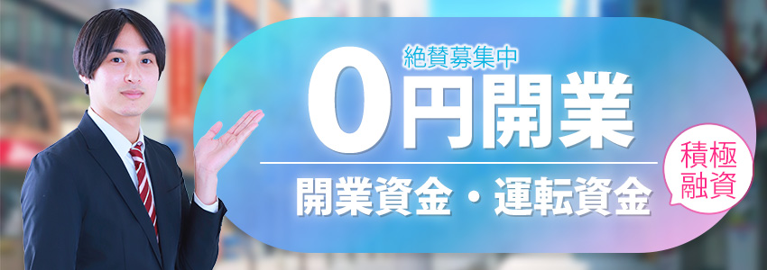 佐野・足利・野木・30代歓迎のメンズエステ求人一覧｜メンエスリクルート