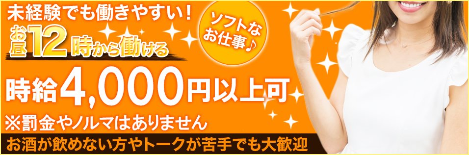 大阪 京橋 ラッキーガール 給料のバイト・アルバイト・パートの求人・募集情報｜バイトルで仕事探し