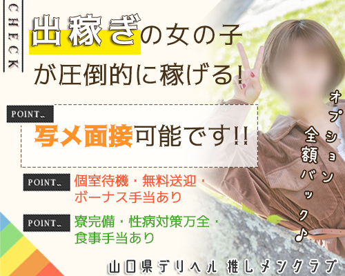 短期OK - 山口の風俗求人：高収入風俗バイトはいちごなび