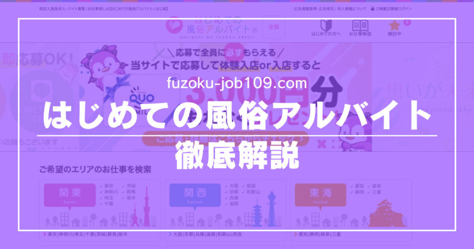 レズ風俗求人情報 | 【レズ風俗求人】レズっ娘クラブ大阪店では新人キャストを募集中