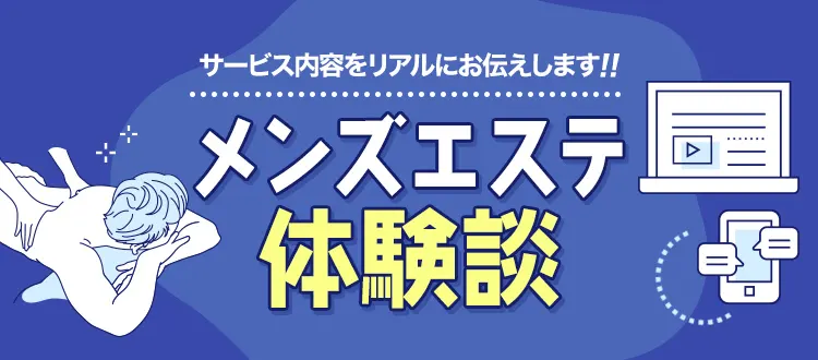 ネット予約可】神奈川県のおすすめメンズエステをご紹介！ | エステ魂