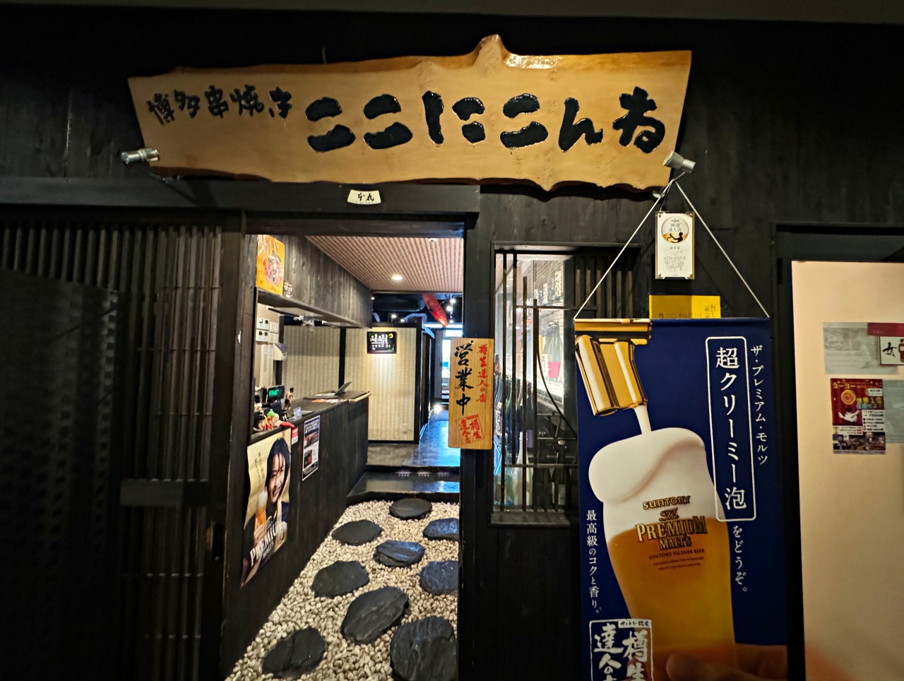 予約・コース : 串焼酒場いっこん - 伊勢崎市大手町/焼き鳥店