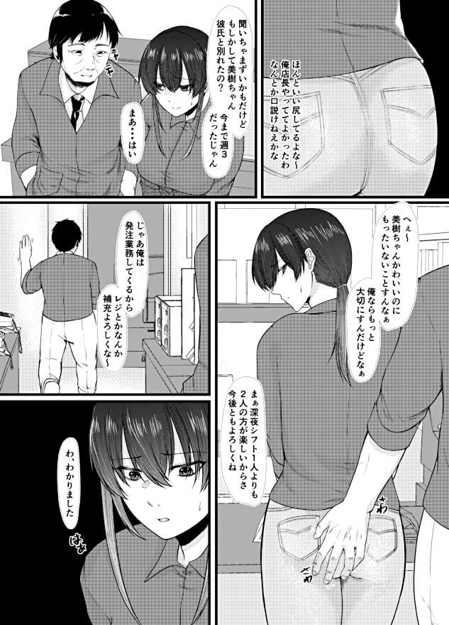 エロ漫画】深夜シフトでセクハラ店長に目をつけられてエロいことされまくるバイト女性！（サンプル11枚） | キモ男陵辱同人道～エロ漫画・同人誌・エロ画像