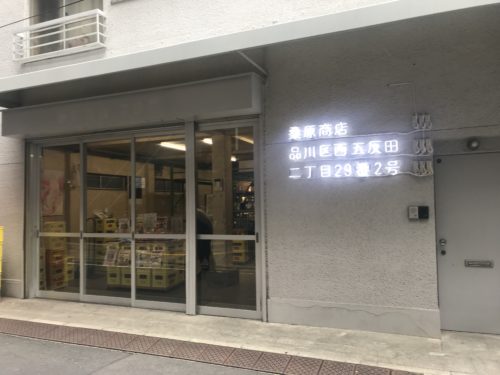 桑原商店 （五反田）l あたらしい街の酒屋が、飲みニケーションを再定義する | はいかいちゃん、街をあるく