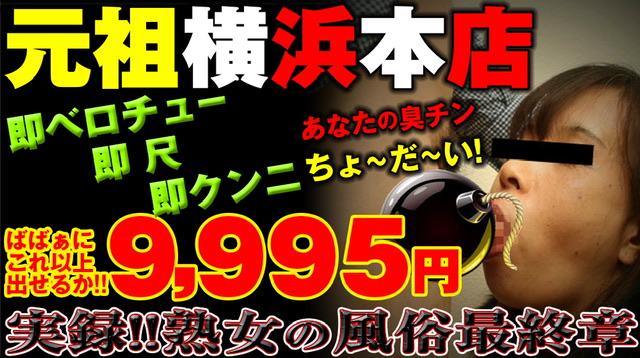 神奈川県の人妻・熟女デリヘルランキング｜駅ちか！人気ランキング