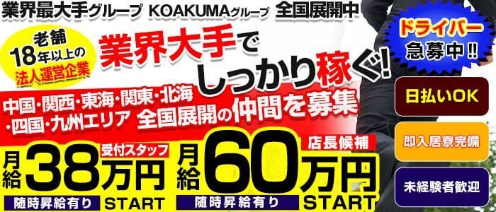 善通寺・琴平で人気・おすすめの風俗をご紹介！