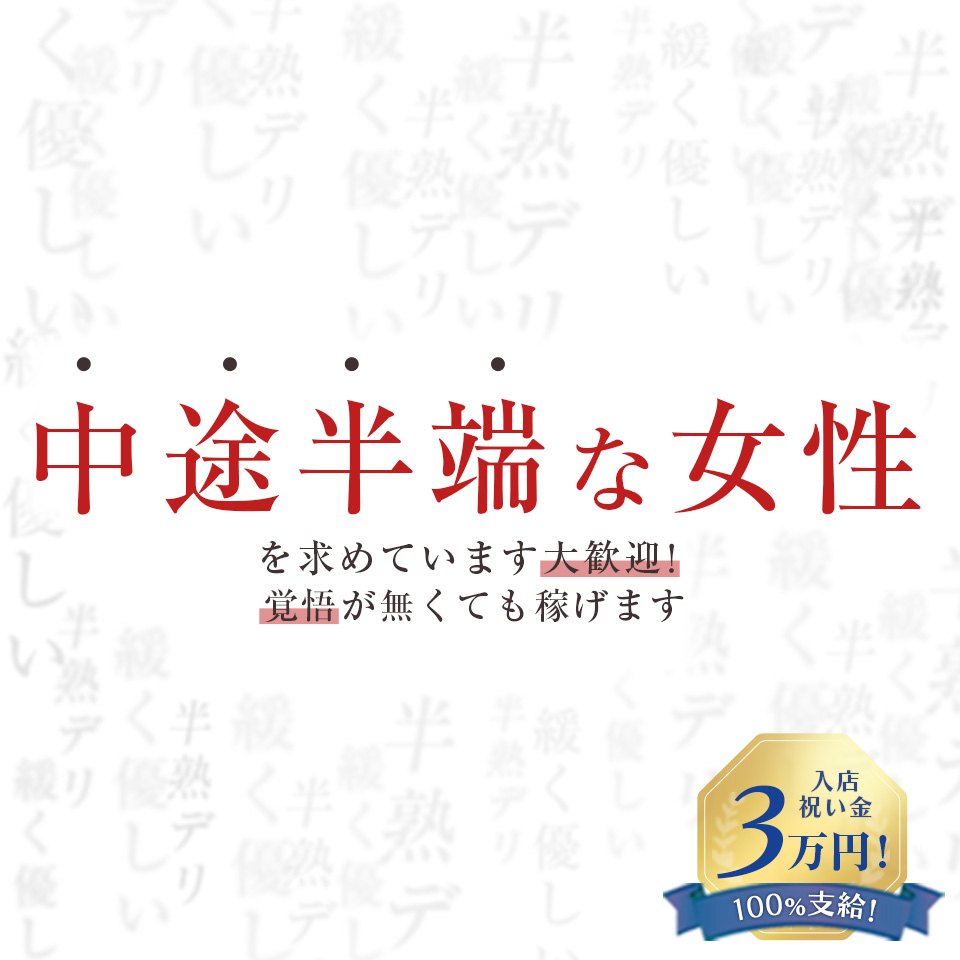 寮・社宅付き - 東京のデリヘル求人：高収入風俗バイトはいちごなび