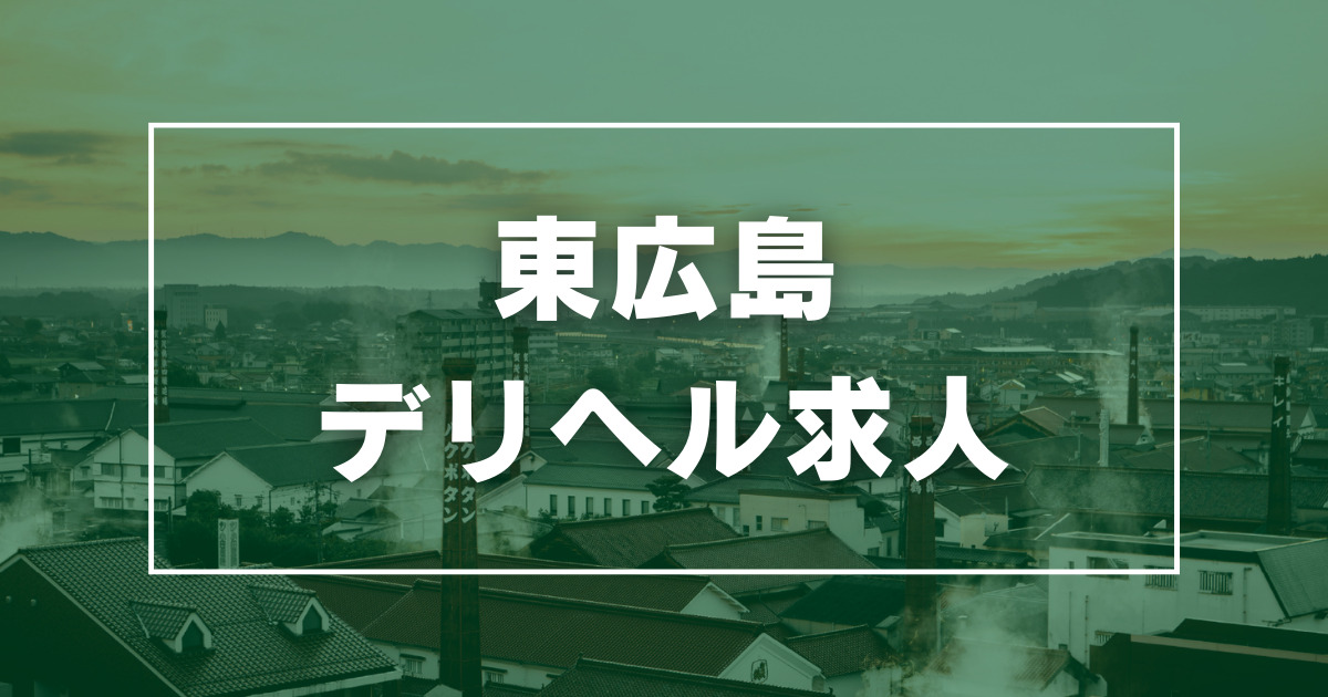 広島の風俗求人 - 稼げる求人をご紹介！