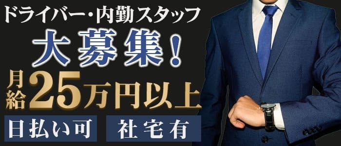 千葉県その他｜デリヘルドライバー・風俗送迎求人【メンズバニラ】で高収入バイト