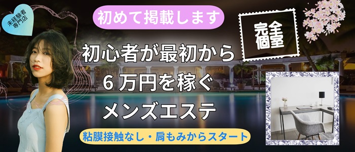 リップス（リップス）［大塚 ピンサロ］｜風俗求人【バニラ】で高収入バイト