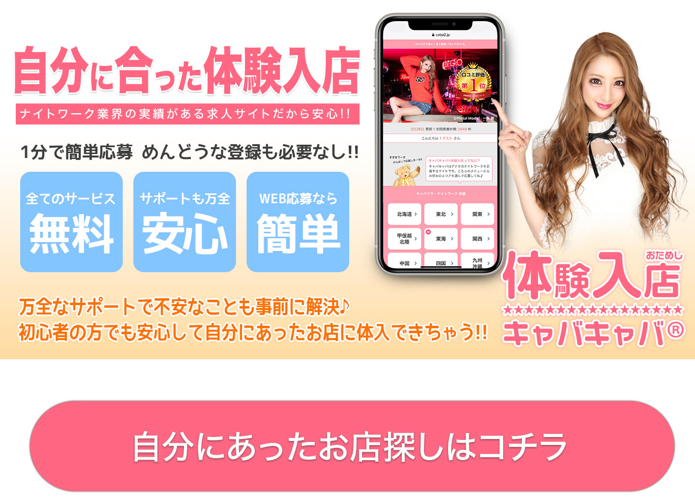 体験入店（体入） - 関東エリアのセクキャバ・いちゃキャバ求人：高収入風俗バイトはいちごなび