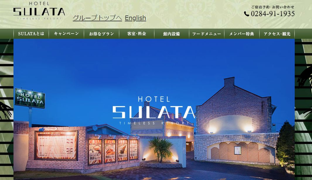 HOTEL SULATA 足利足利市のラブホテル情報｜デリヘルじゃぱん