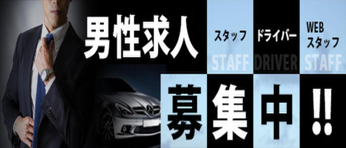 40代・50代歓迎｜銀座のデリヘルドライバー・風俗送迎求人【メンズバニラ】で高収入バイト