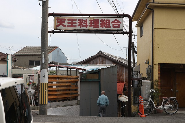 和歌山：未だ生き残る奇跡の街「天王新地」 ～ニッポンの裏風俗～ -