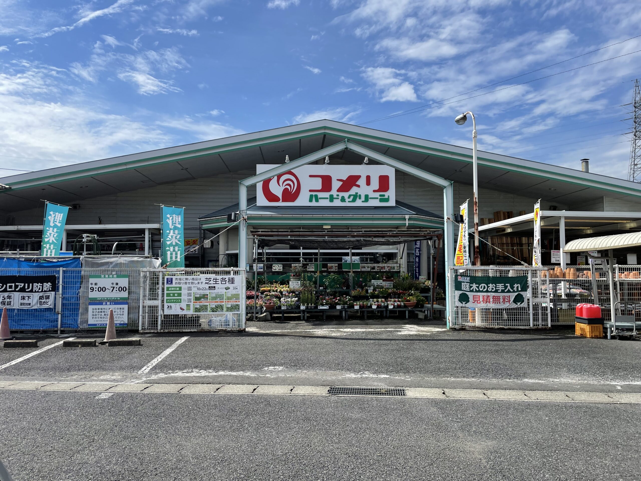 コメリ ハード＆グリーン吉岡店 の近くのお店 |