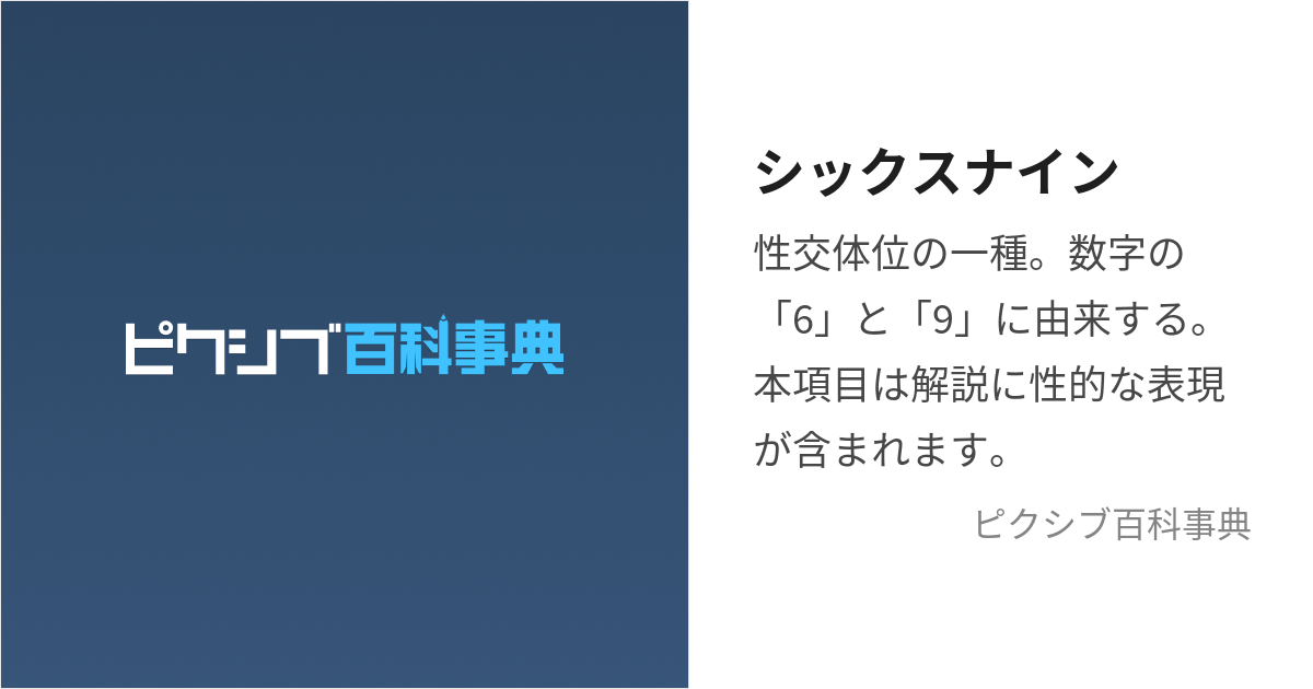 シックスナインで男女ともに超絶気持ち良くなる方法＆㊙︎テクニック