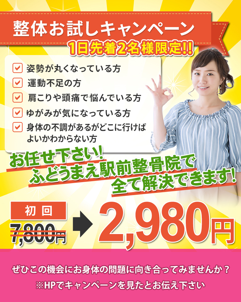 予約可＞不動前駅のおすすめ接骨院・整骨院(口コミ5,135件) | EPARK接骨・鍼灸