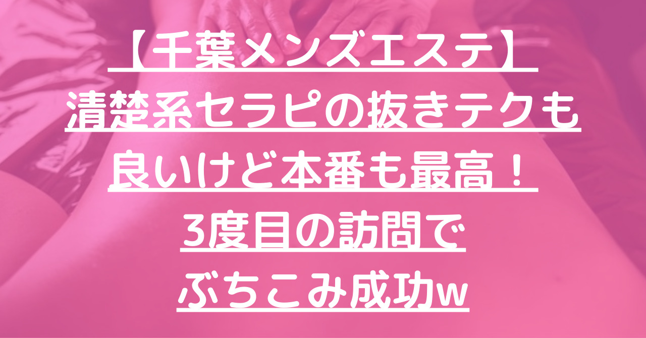 体験談】栄町発のデリヘル「アトレ」は本番（基盤）可？口コミや料金・おすすめ嬢を公開 | Mr.Jのエンタメブログ