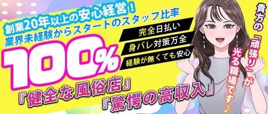 実技講習一切なし - 山形の風俗求人：高収入風俗バイトはいちごなび