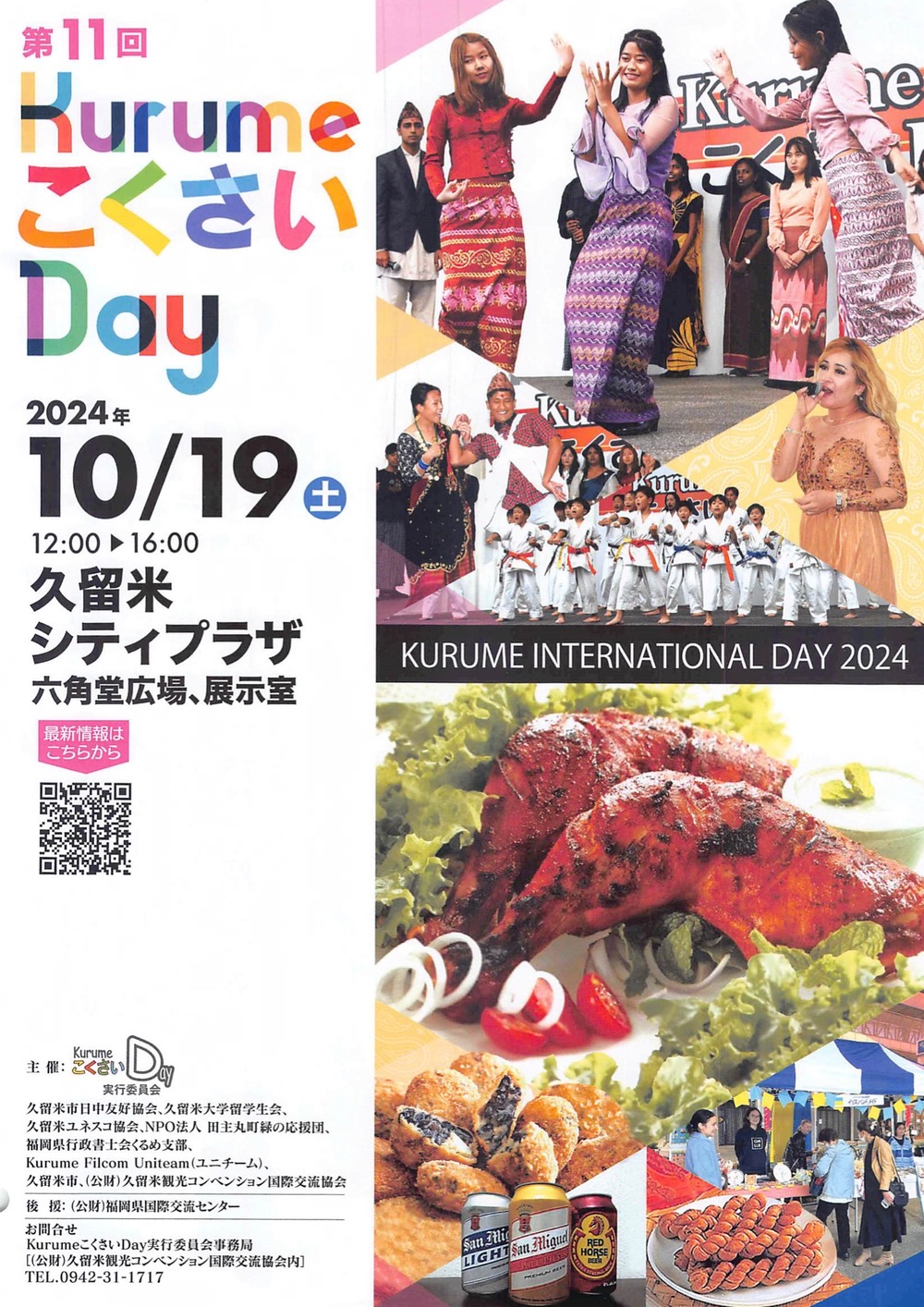 KurumeこくさいDay2024」ステージイベント、グルメ屋台、物販、展示ブースが大集合！ | 久留米ファン