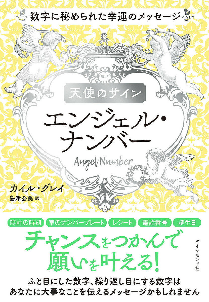 エンジェルナンバーで開運！運命を導く数字の秘密 - ヲタメモ❁365日無料誕生日占い❁