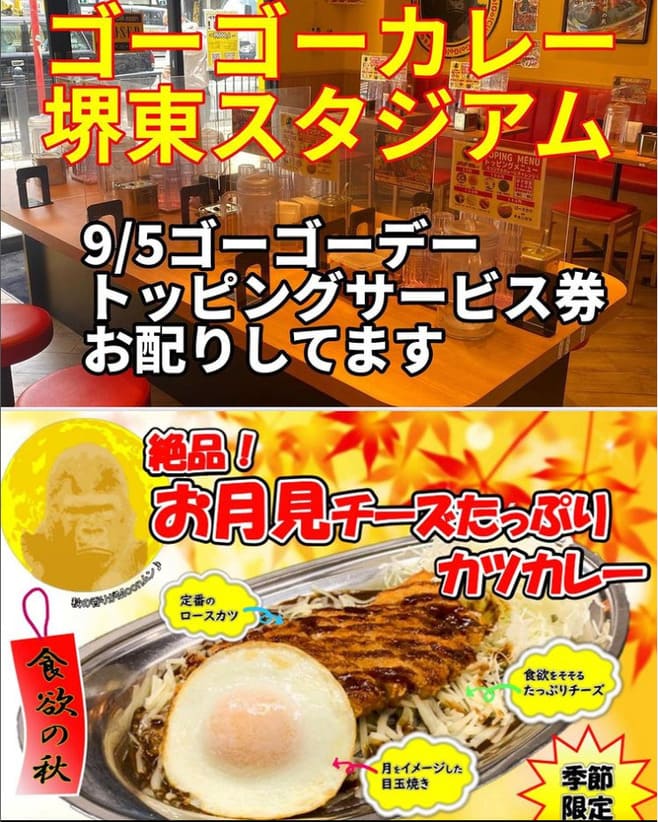 ゴーゴーカレー 堺東スタジアム店 から【 近くて安い 】駐車場｜特P