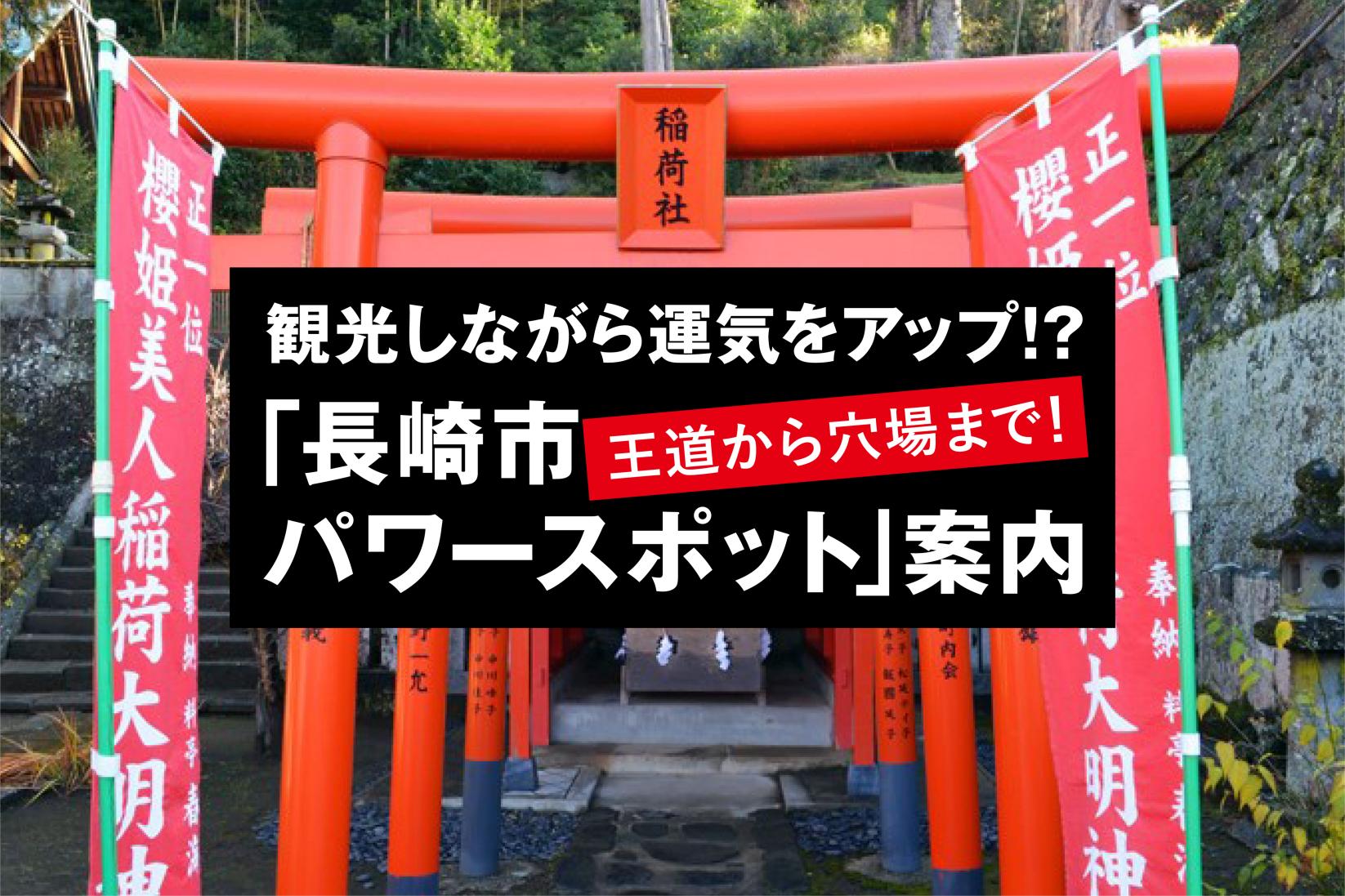 2024年】長崎市で人気の観光・お出かけスポット 30選 - Yahoo!トラベル