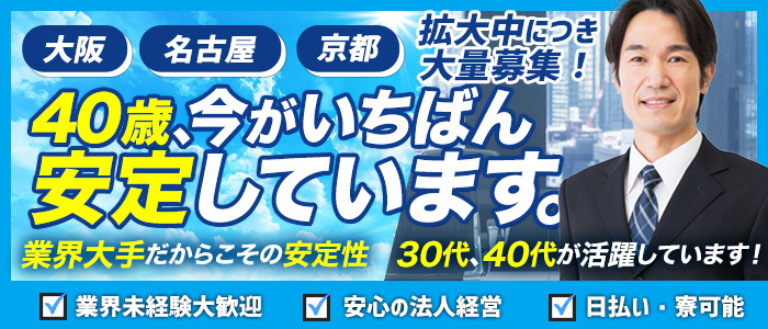 公式】熟女の風俗最終章 名古屋店の男性高収入求人 -